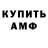 Амфетамин VHQ Olga Uraltseva